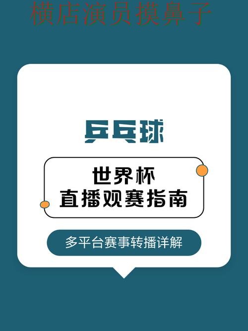 世界杯竞猜入口解析:真实体验+直播全指南 - 世界杯赛事中心 世界杯竞猜入口解析:真实体验+直播全指南 - 世界杯赛事中心
